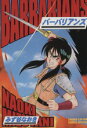 【中古】 【コミックセット】バーバリアンズ(全2巻)セット/...