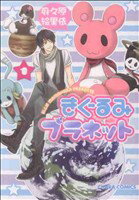 麻々原絵里依販売会社/発売会社：徳間書店