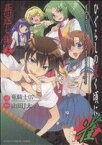 【中古】 【コミック全巻】ひぐらしの哭く頃に　雀　燕返し編（上下巻）セット／山田J太