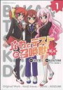 【中古】 【コミック全巻】バカとテストと召喚獣ぢゃ（全4巻）セット／KOIZUMI