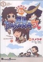 【中古】 【コミック全巻】TVアニメ ミニ戦国BASARA弐（全2巻）セット／スメラギ