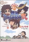 【中古】 【コミック全巻】TVアニメ　ミニ戦国BASARA弐（全2巻）セット／スメラギ