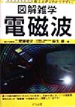 二間瀬敏史(著者),麻生修(著者)販売会社/発売会社：ナツメ社発売年月日：1999/03/24JAN：9784816325915