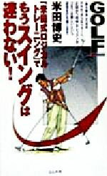 【中古】 「米田式ロジカルトレー