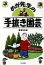 妻鹿加年雄(著者)販売会社/発売会社：家の光協会/ 発売年月日：1999/04/01JAN：9784259539153