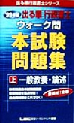 【中古】 出る順行政書士ウォーク