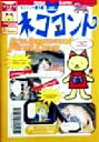 【中古】 ネココント ネコマンガ番外編 Cat comic/ハートアタック(著者)