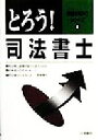 法学書院編集部(編者)販売会社/発売会社：法学書院/ 発売年月日：1999/05/10JAN：9784587518875