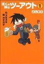 【中古】 【コミック全巻】ぼくの体はツーアウト（全8巻）セット／よしたに