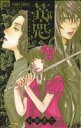 【中古】 【コミック全巻】花恋(かれん)〜現代騎士事情〜(全7巻)セット/刑部真芯