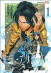 【中古】 【コミック全巻】曇天・プリズム・ソーラーカー（全2巻）セット／村田雄介／太田垣康男