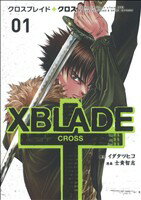 【中古】 【コミック全巻】XBLADE　＋　－CROSS－（クロスブレイド＋クロス）（全8巻）セット／士貴智志