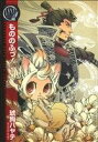 【中古】 【コミック全巻】もののふっ!(1〜4冊)セット/琥狗ハヤテ