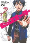 【中古】 【コミック全巻】ビッグオーダー（全10巻）セット／えすのサカエ