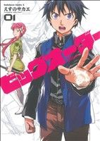 【中古】 【コミック全巻】ビッグオーダー(全10巻)セット/えすのサカエ