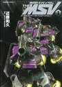 【中古】 【コミック全巻】機動戦士ガンダム　THE　MSV　ザ・モビルスーツバリエーション（1～3巻）セット／近藤和久／矢立肇