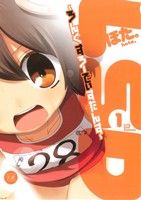 【中古】 【コミック全巻】LSD〜ろんぐすろーでぃすたんす〜(全3巻)セット/ほた。