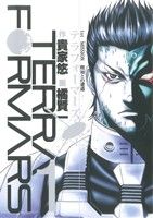 【中古】【コミックセット】テラフォーマーズ(1〜15巻)セット/橘賢一【中古】afb