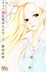 楽天市場】今日は会社休みます 全巻セット(本・雑誌・コミック 楽天市場】今日は会社休みます 全巻セット(本・雑誌・コミック