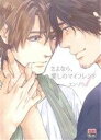 【中古】 【コミック全巻】さよなら、愛しのマイフレンド(全2巻)セット/エンゾウ
