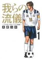 楽天市場】フットボールネーション 全巻セットの通販 楽天市場】フットボールネーション 全巻セットの通販