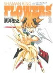 【中古】 【コミック全巻】シャーマンキングFLOWERS（集英社）（全6巻）セット／武井宏之