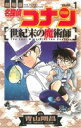 【中古】 【コミック全巻】劇場版 名探偵コナン 世紀末の魔術師（全3巻）セット／青山剛昌