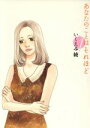 【中古】 【コミック全巻】あなたのことはそれほど(全6巻)セット/いくえみ綾