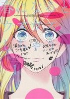 【中古】 【コミック全巻】春になるとウズウズしちゃう(全2巻)セット/藤村歩実