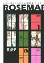 【中古】 【コミック全巻】ローズメリーホテル空室有り(文庫版)(全2巻)セット/西炯子