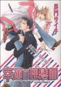 【中古】 【コミック全巻】幸運の理髪師(全2巻)セット/長門サイチ