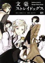 【中古】【コミックセット】文豪ストレイドッグス(1〜8巻)セット/春河35/朝霧カフカ【中古】afb