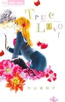 【中古】 【コミック全巻】True Love（全7巻）セット／杉山美和子