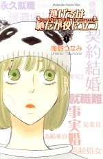 【中古】 【コミック全巻】逃げるは恥だが役に立つ（全11巻）セット／海野つなみ