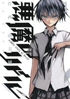 【中古】 【コミック全巻】悪魔のリドル（全5巻）セット／南方純／高河ゆん