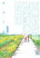 【中古】 【コミック全巻】雨無村役場産業課兼観光係(文庫版)(全2巻)セット/岩本ナオ 583円