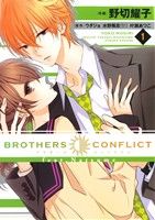 【中古】 【コミック全巻】BROTHERS CONFLICT feat．Natsume（全2巻）セット／野切耀子／ウダジョ
