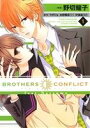 【中古】 【コミック全巻】BROTHERS CONFLICT feat．Natsume（全2巻）セット／野切耀子／ウダジョ