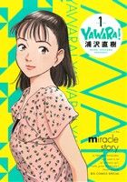 【中古】【コミックセット】YAWARA!(完全版)(全20巻)セット/浦沢直樹【中古】afb