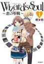 【中古】 【コミック全巻】Wizard’s Soul 恋の聖戦（全4巻）セット／秋★枝