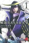 【中古】 【コミック全巻】戦国BASARA4（全3巻）セット／吉原基貴