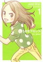 【中古】 【コミック全巻】うさぎドロップ(新装版)(全10巻)セット/宇仁田ゆみ