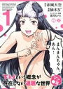 【中古】 【コミックセット】下ネタという概念が存在しない退屈...