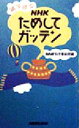 NHK科学環境番組部(編者)販売会社/発売会社：日本放送出版協会/ 発売年月日：1999/03/18JAN：9784140111154