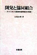 山尾政博(著者)販売会社/発売会社：多賀出版発売年月日：1999/02/28JAN：9784811552415