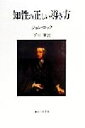 ジョン・ロック(著者),下川潔(訳者)販売会社/発売会社：御茶の水書房/ 発売年月日：1999/03/31JAN：9784275017512