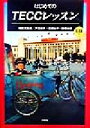 【中古】 はじめてのTECCレッスン／戸沼市子(著者),石田知子(著者),陳愛玲(著者),相原茂