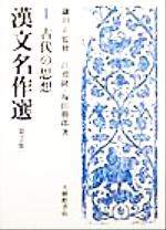 江連隆(著者),塚田勝郎(著者),鎌田正販売会社/発売会社：大修館書店/ 発売年月日：1999/10/20JAN：9784469130614