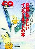 【中古】 女性にやさしいインター�