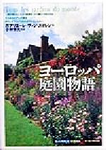 ガブリエーレヴァン・ズイレン(著者),渡辺由貴(訳者),小林章夫販売会社/発売会社：創元社/ 発売年月日：1999/05/20JAN：9784422211435